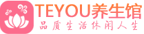 武汉男士养生spa会所_武汉保健按摩_Teyou养生馆